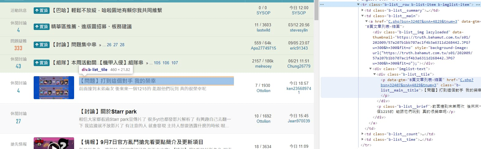 開發人員工具 > Elements(元素) > 文章區塊 > 文章網址