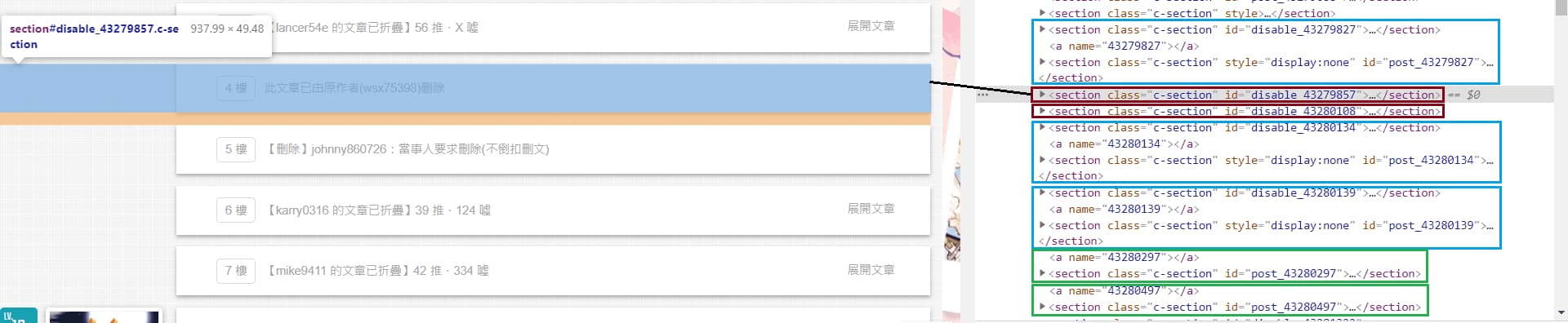 已刪除&已摺疊的樓層
