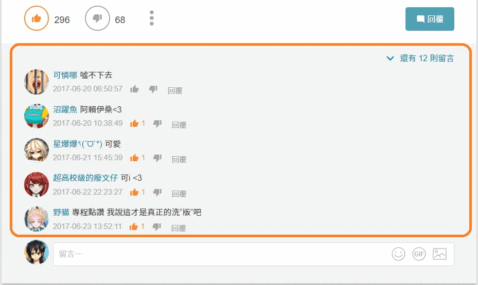 樓層回覆底下的留言