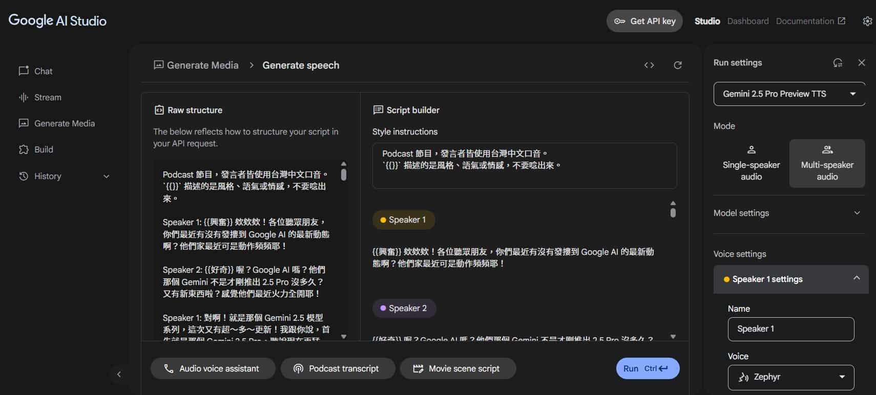 Google AI Studio > Gemini speech generation