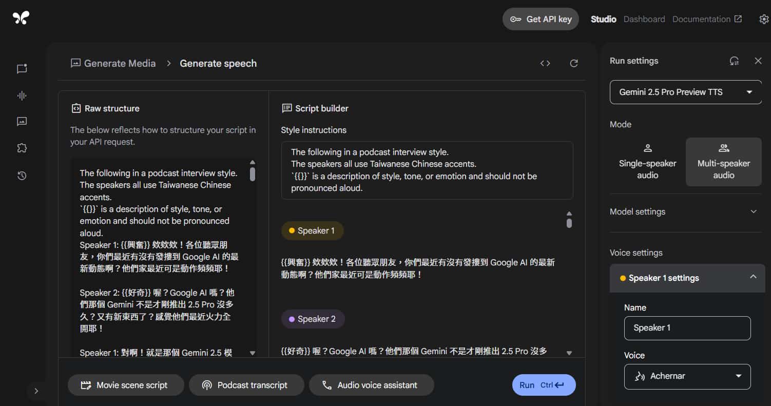 生成 Podcast 語音