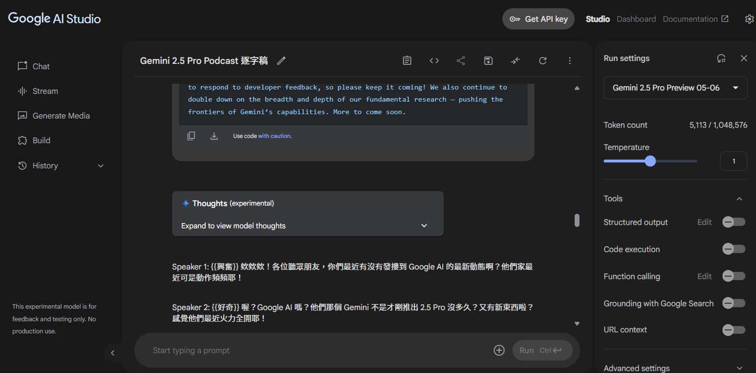 生成 Podcast 逐字稿