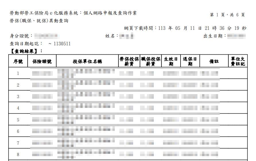 「勞工保險異動」PDF 文件