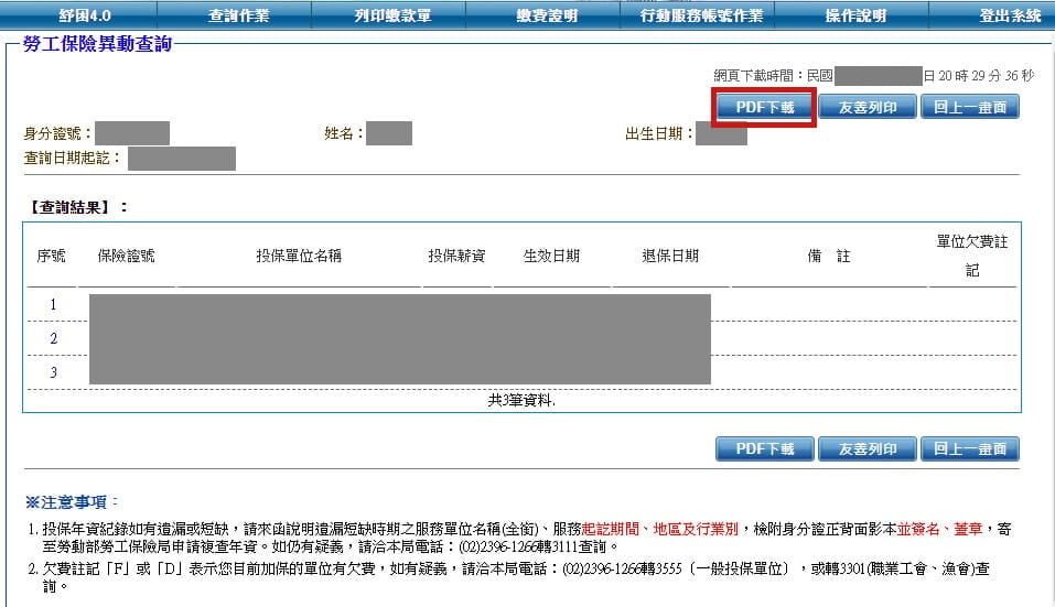 「勞工保險異動」查詢結果