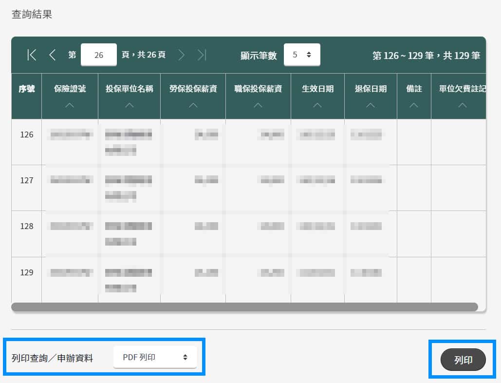 「勞工保險異動」查詢結果