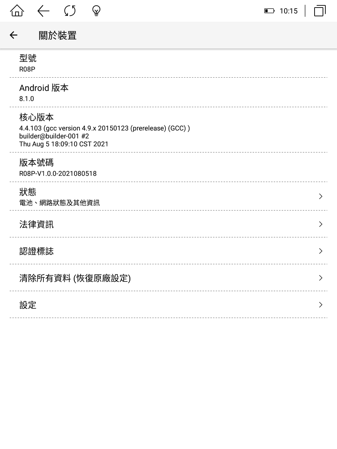 HyRead Gaze Note 閱讀器系統版本