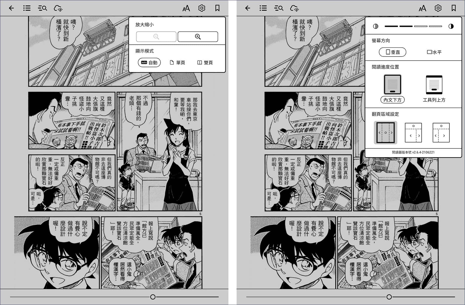 EPUB版式 閱讀介面 相關設定