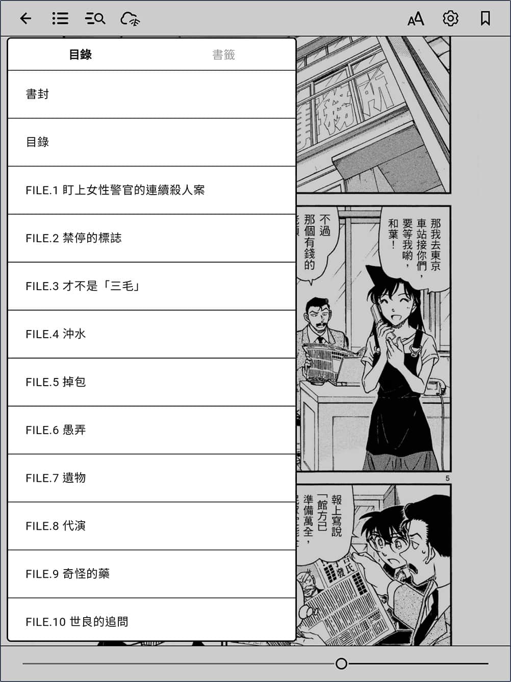 EPUB版式 閱讀介面 目錄、書籤