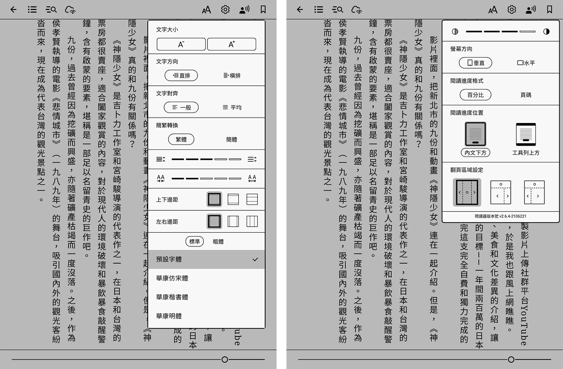 EPUB流式 閱讀介面 相關設定