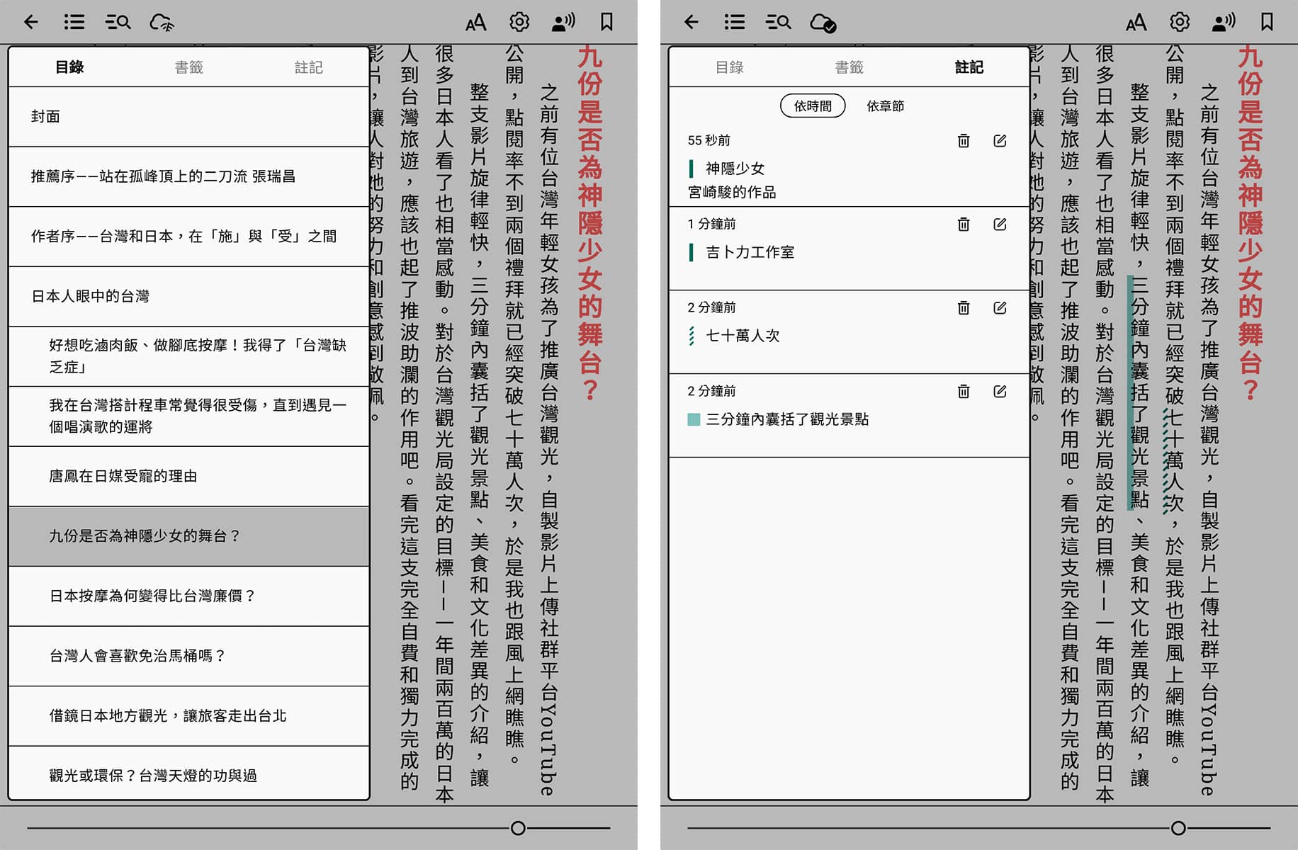 EPUB流式 閱讀介面 目錄、書籤、註記
