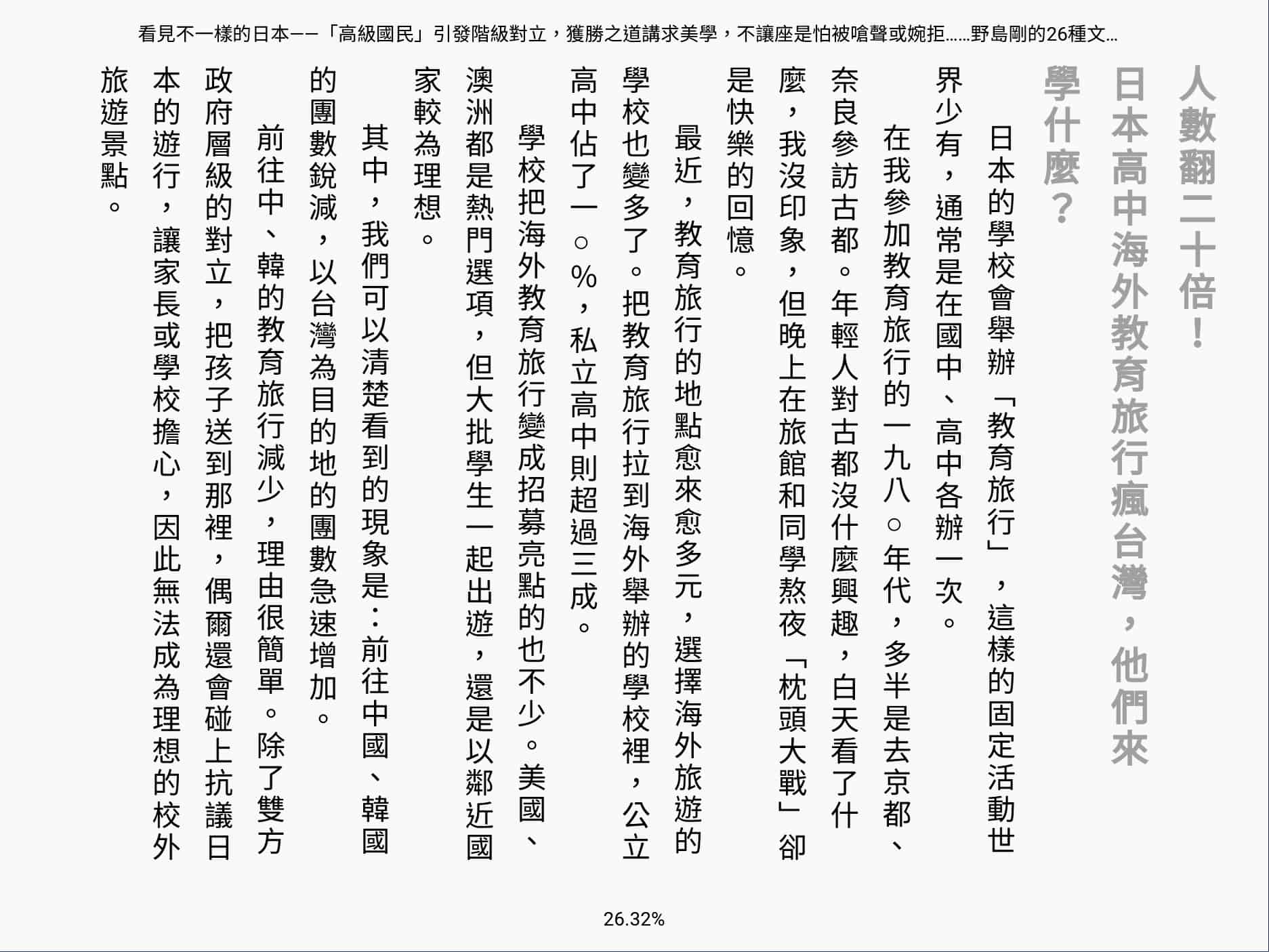 EPUB流式 螢幕水平