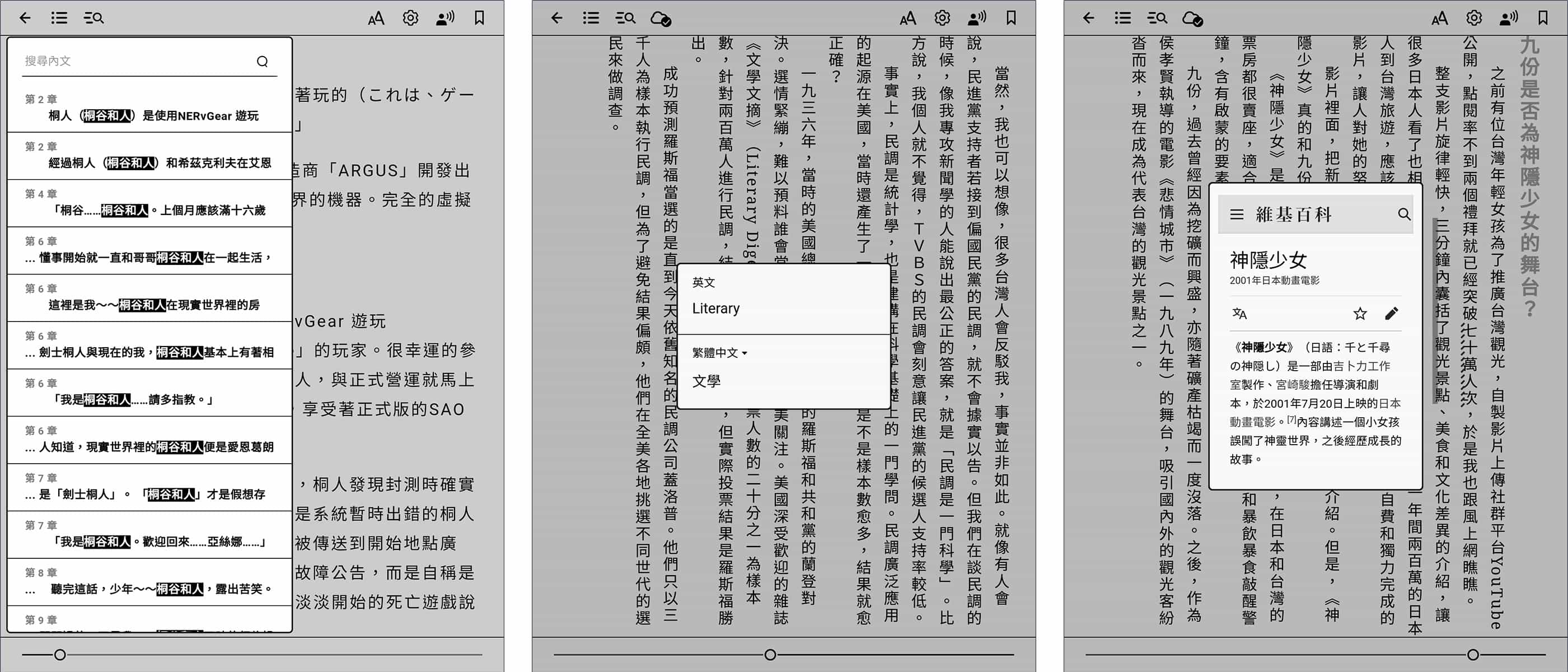 EPUB流式 關鍵字搜尋、翻譯、維基