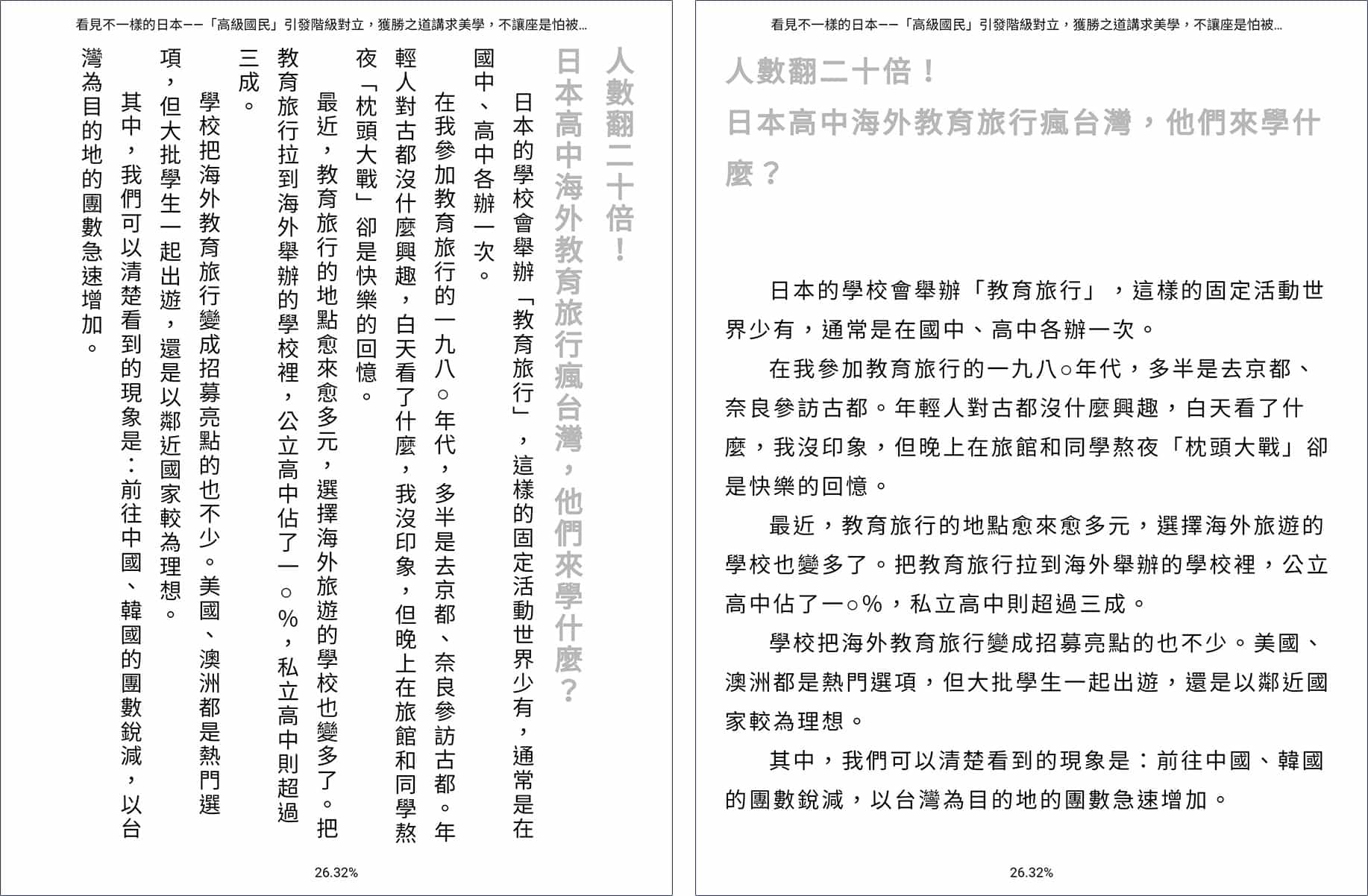 EPUB流式 直排橫排切換範例