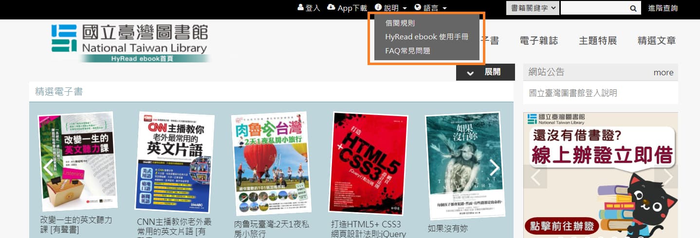 HyRead ebook 國立臺灣圖書館