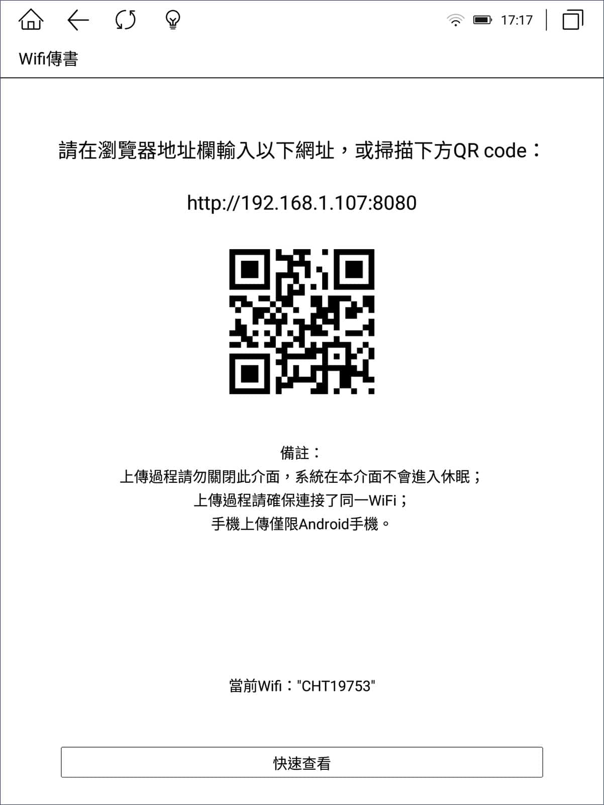 wifi傳書 功能