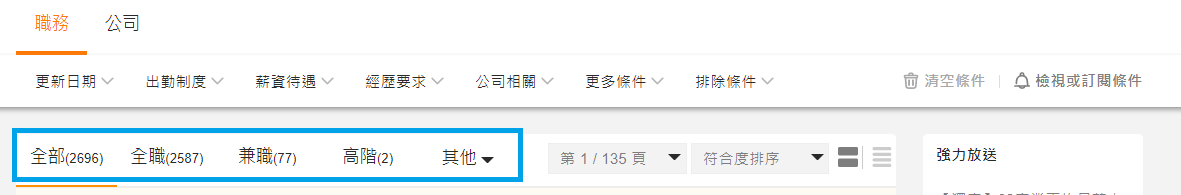 各種類的職缺數量