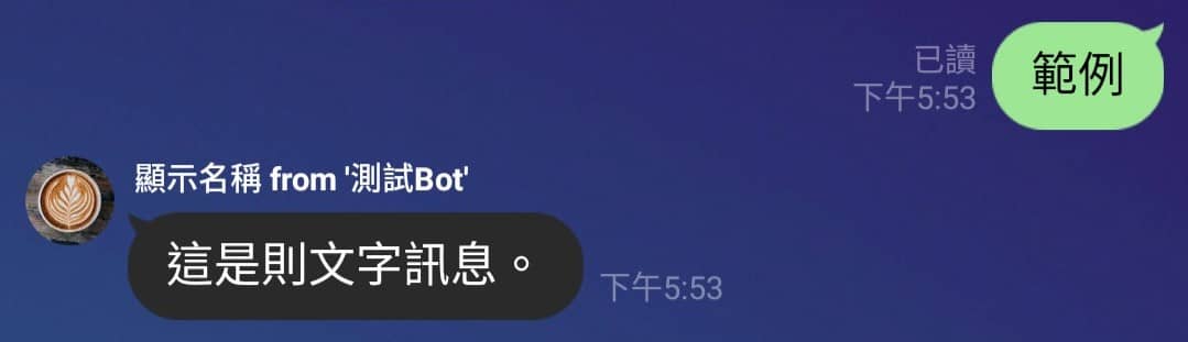 自定義訊息格式