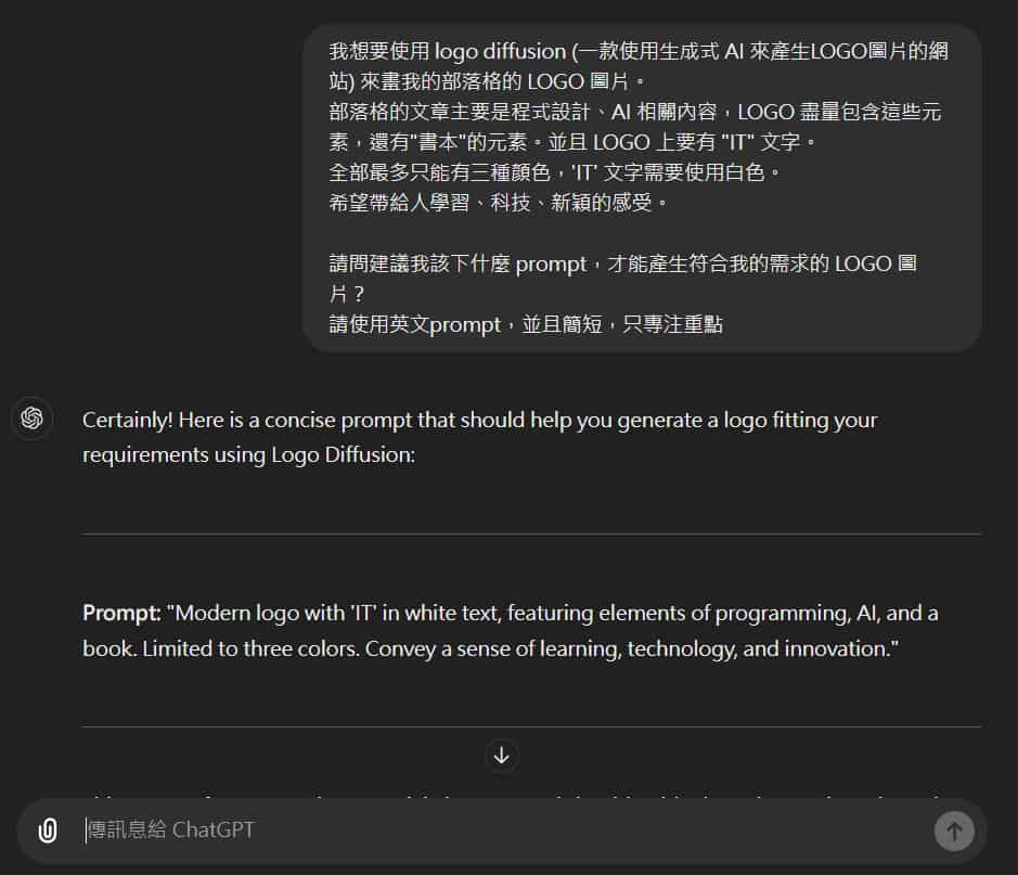 借助 ChatGPT 幫忙發想提示文字