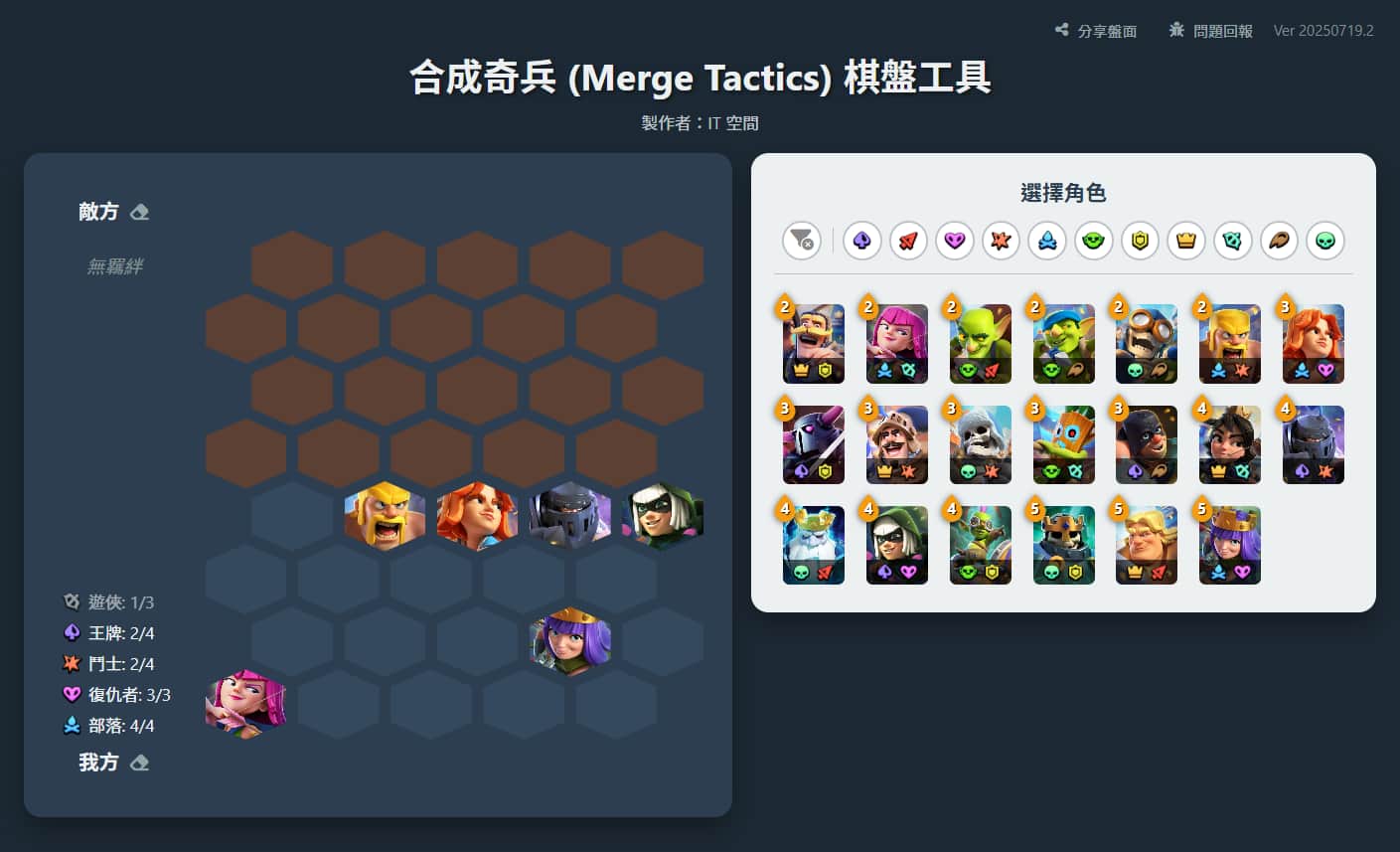 合成奇兵 (Merge Tactics) 棋盤工具