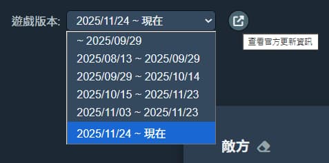 左上角「切換遊戲版本」功能