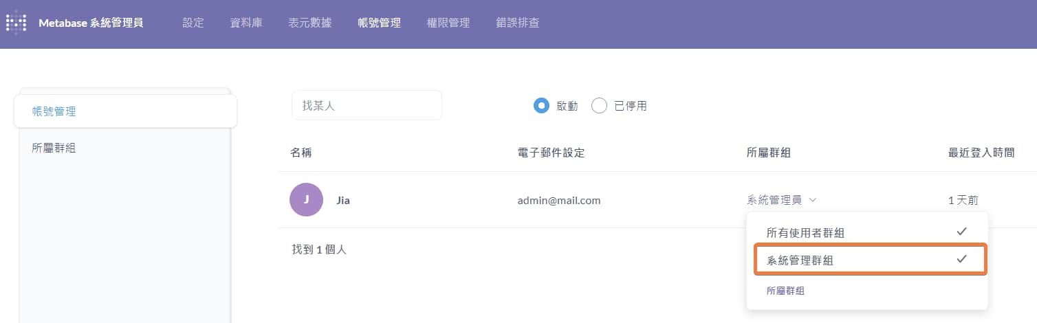 "系統管理員" > "帳號管理"