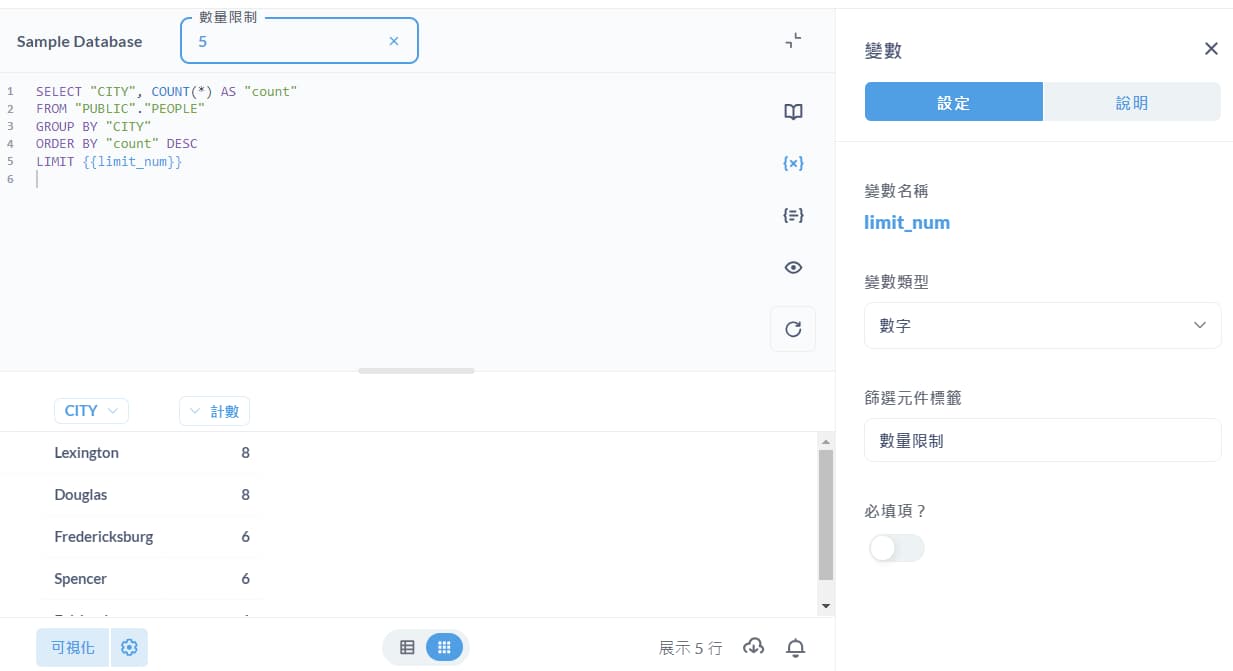 SQL 查詢帶入變數