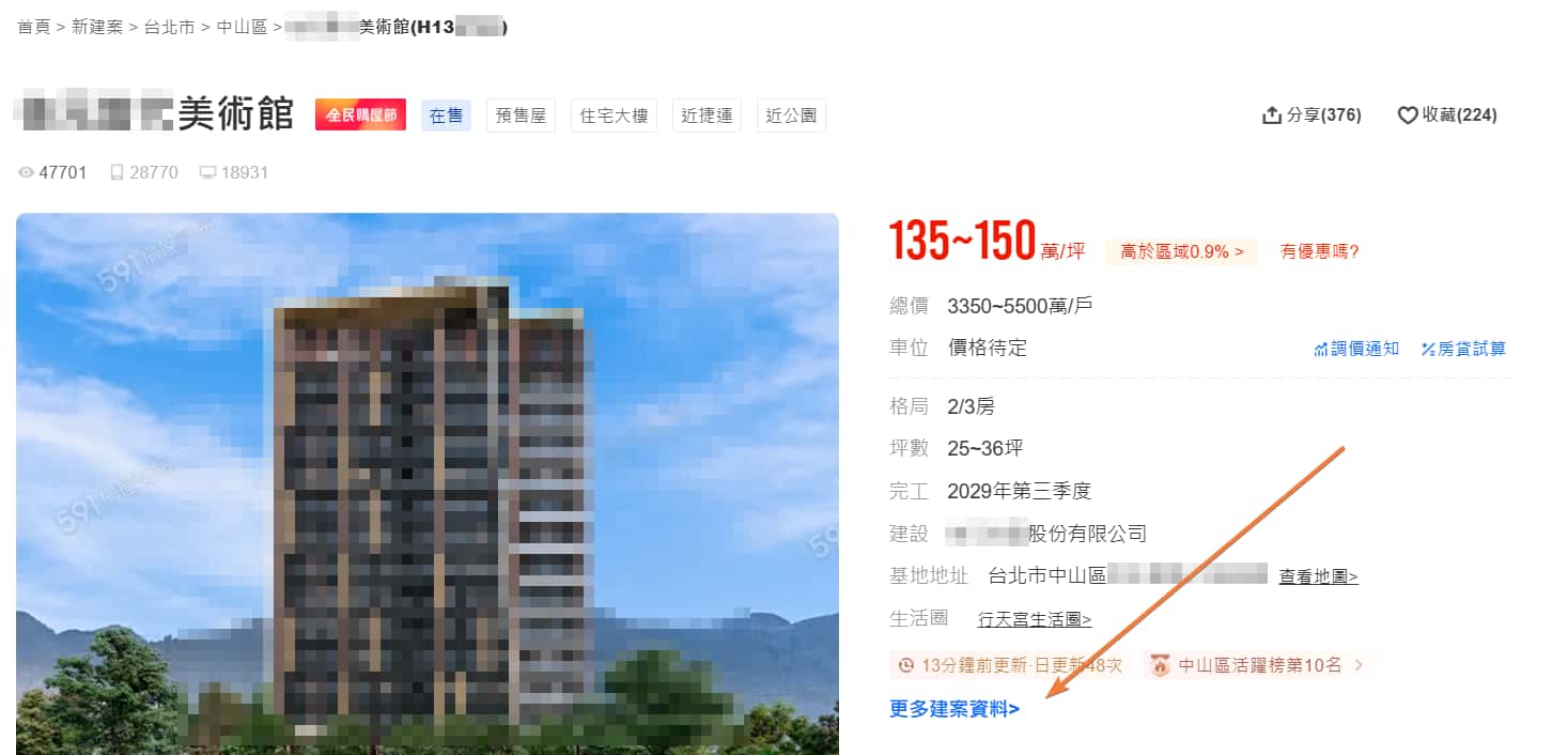 591 新建案 > 建案詳情