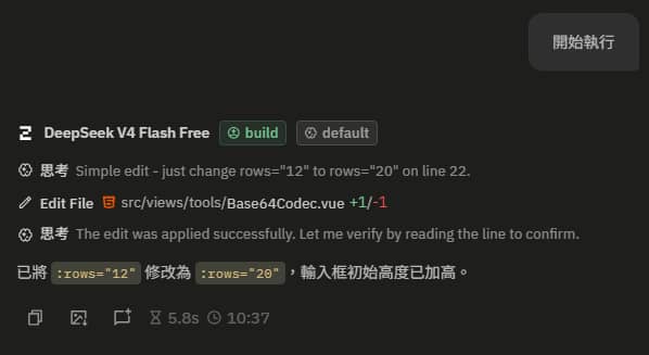 Agent 編輯了哪些檔案