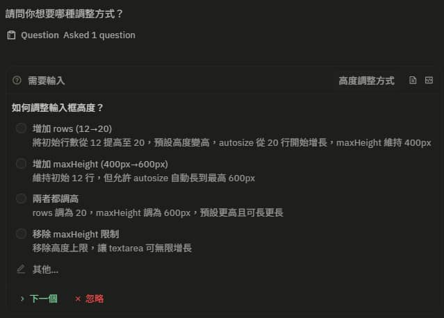 OpenCode Question 提問
