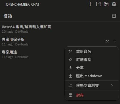 OpenCode 對話管理