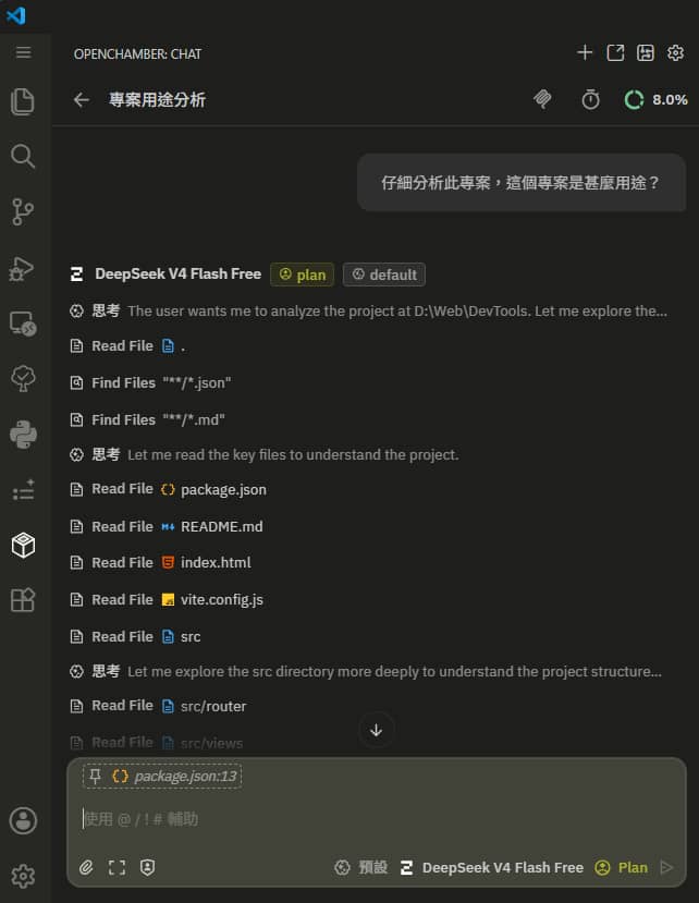 OpenChamber 聊天視窗介面
