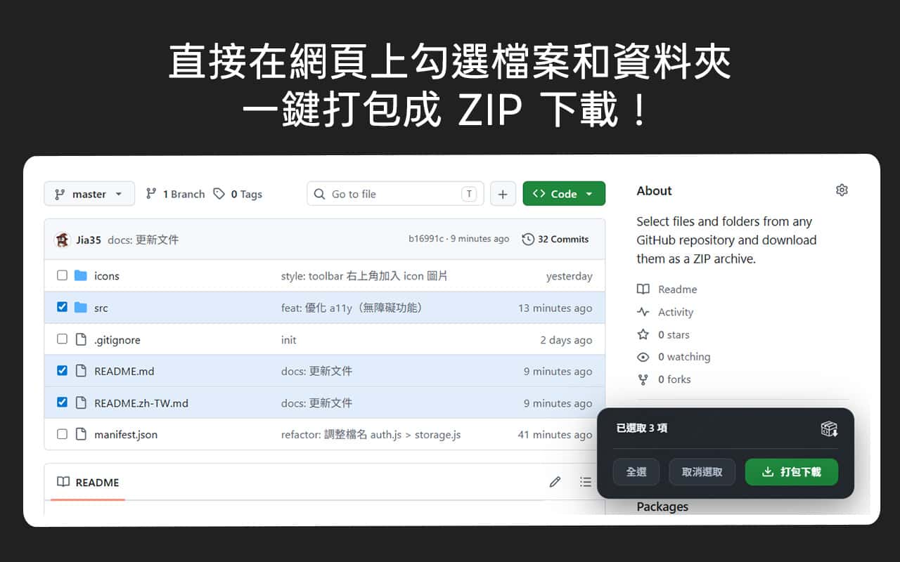 勾選檔案和資料夾 > 打包下載