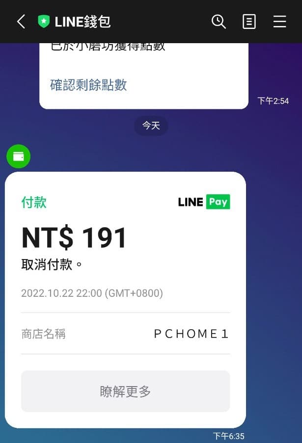 Line Pay 退款