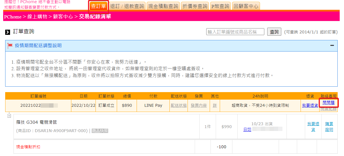 交易紀錄清單