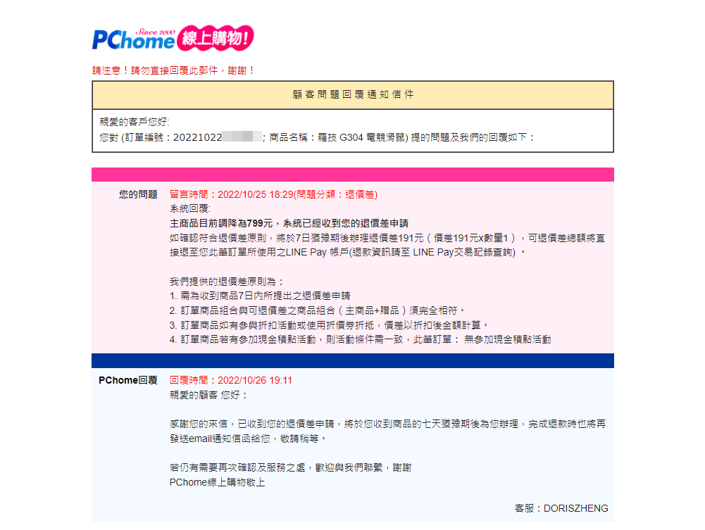 問題回覆內容