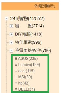 搜尋商品子分類名稱