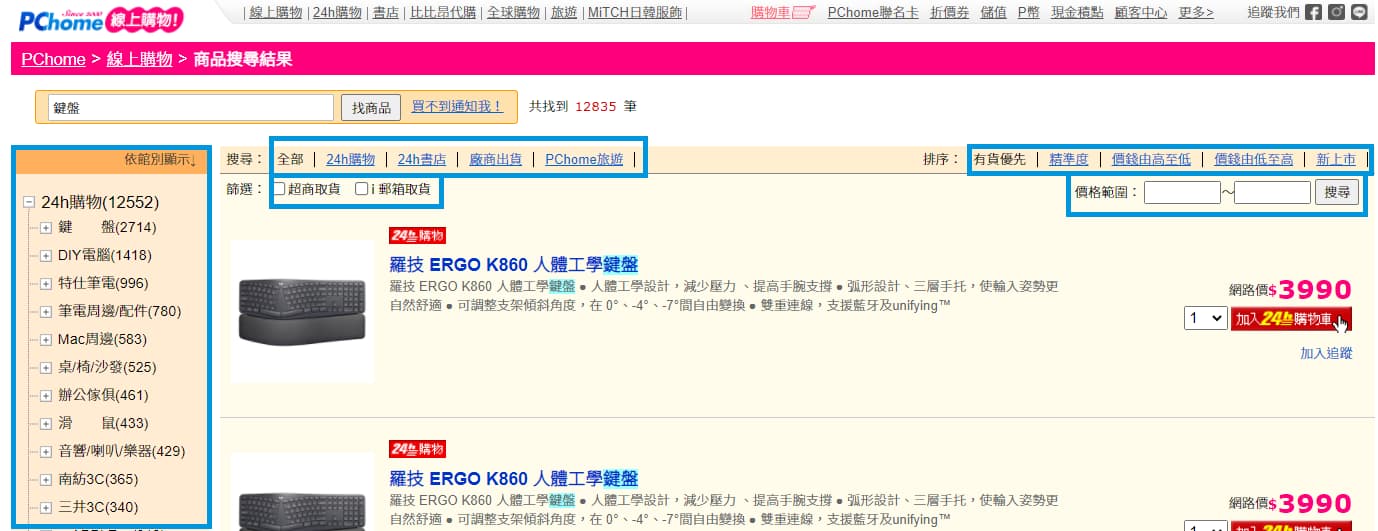 搜尋頁面 篩選功能