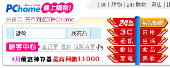 首頁左上角搜尋欄位