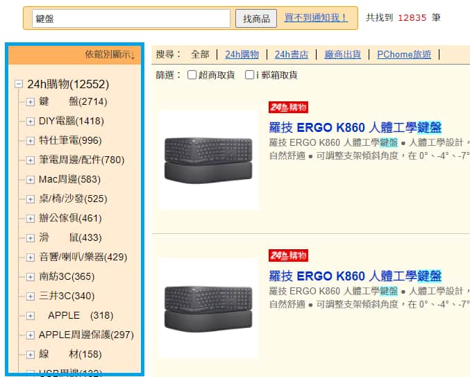 搜尋頁面的商品分類