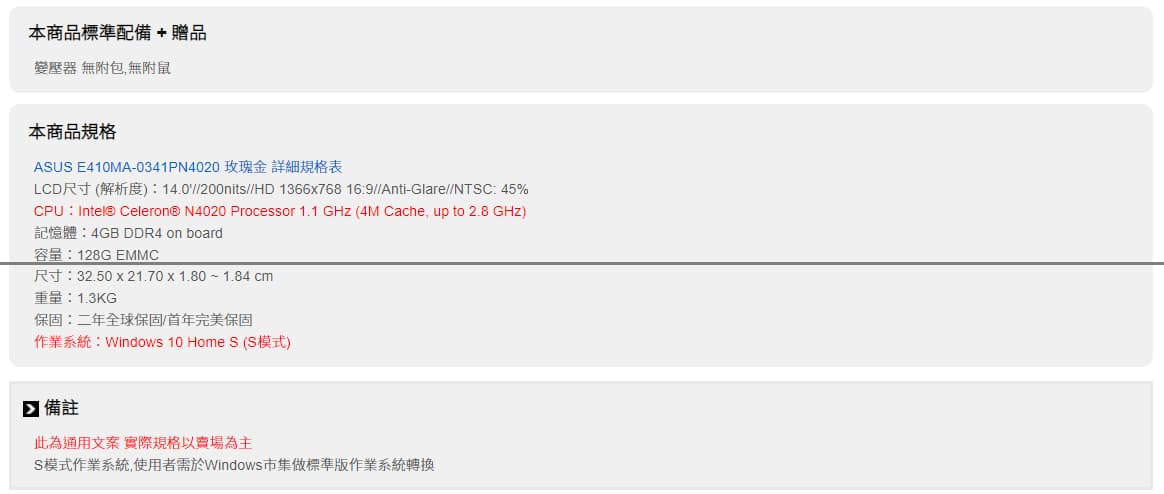 商品規格、備註