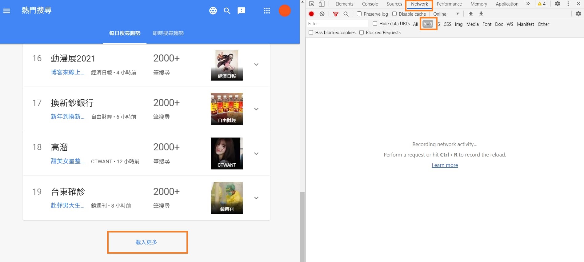 "開發人員工具(F12)" > "Network" > "XHR"