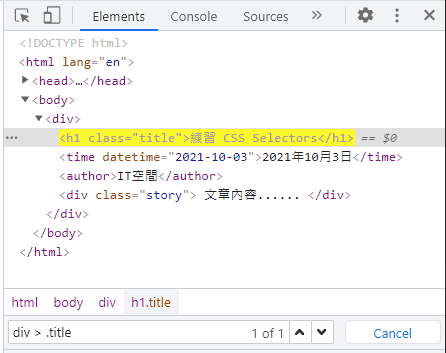 使用 CSS Selectors 或 XPath 搜尋元素
