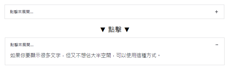 將內容摺疊起來