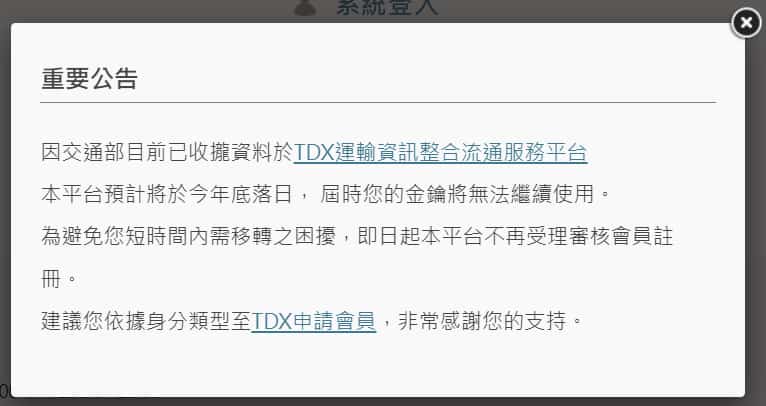 PTX 平台關閉