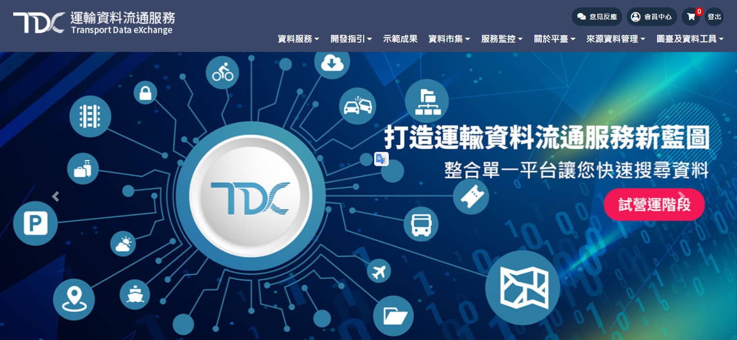 TDX 運輸資訊整合流通服務平台