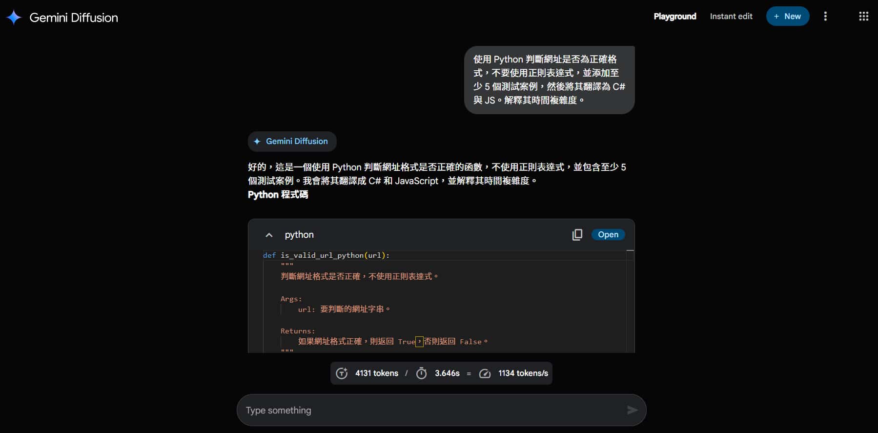 Playground - Python、C#、JavaScript 程式碼