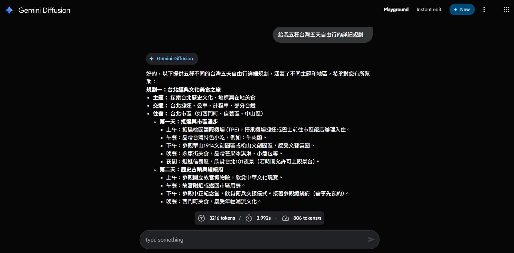 Playground - 行程規劃