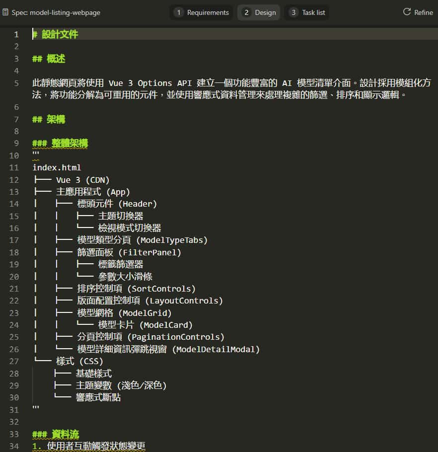 2. Design (設計文件)
