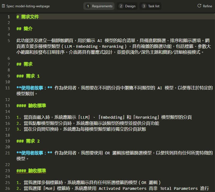 1. Requirements (需求文件)