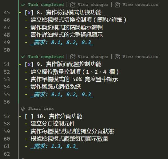 點擊 "Start task" 開始實作,完成後顯示 "Task completed"